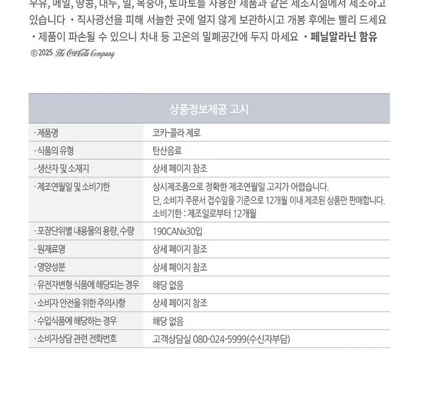 [본사직영] 코카콜라 190ml* 30캔 3종 택1 상세페이지 5